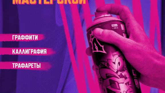 В Ставрополе откроется мастерская для стрит-арта