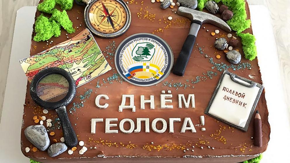 На Ставрополье 6 апреля отметили День геолога