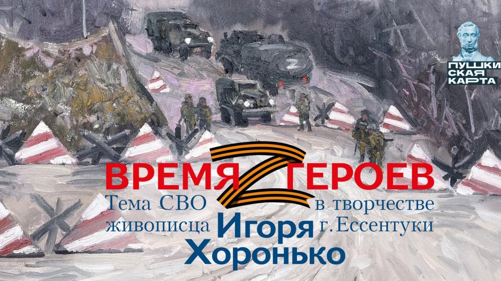 Творческий отчет художника о командировке в зону специальной военной операции