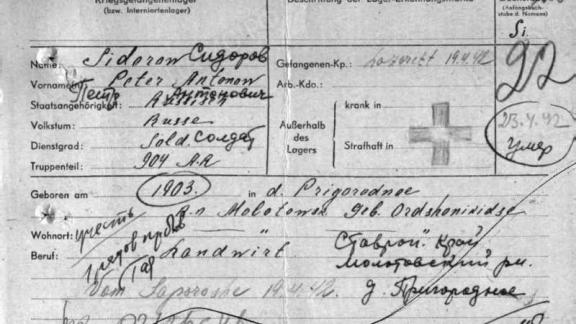 На Ставрополье выяснили судьбу красноармейца Петра Сидорова