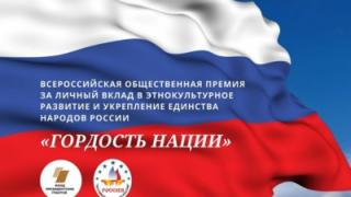 Ставропольские активисты могут получить премию в этнокультурной сфере