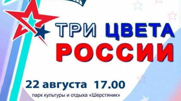 Музыкальный фестиваль «Три цвета России» проведут в Невинномысске