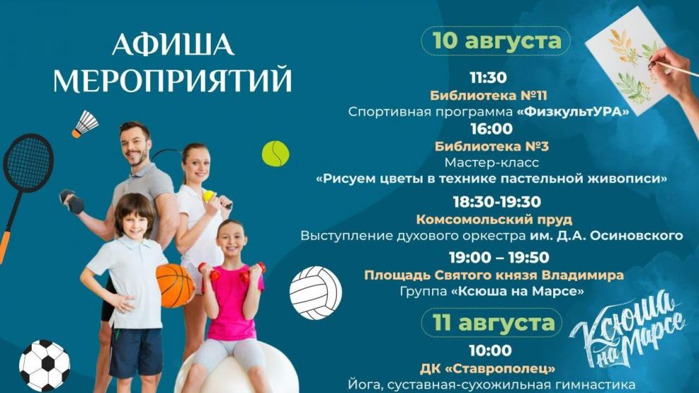 Весело и с пользой провести выходные приглашают жителей и гостей Ставрополя