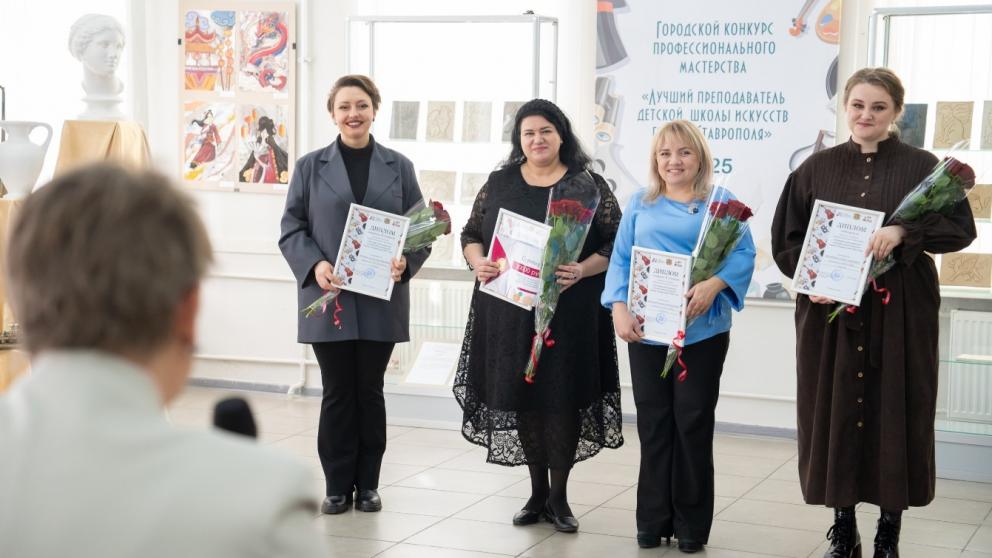 В Ставрополе определили лучших преподавателей детских школ искусств