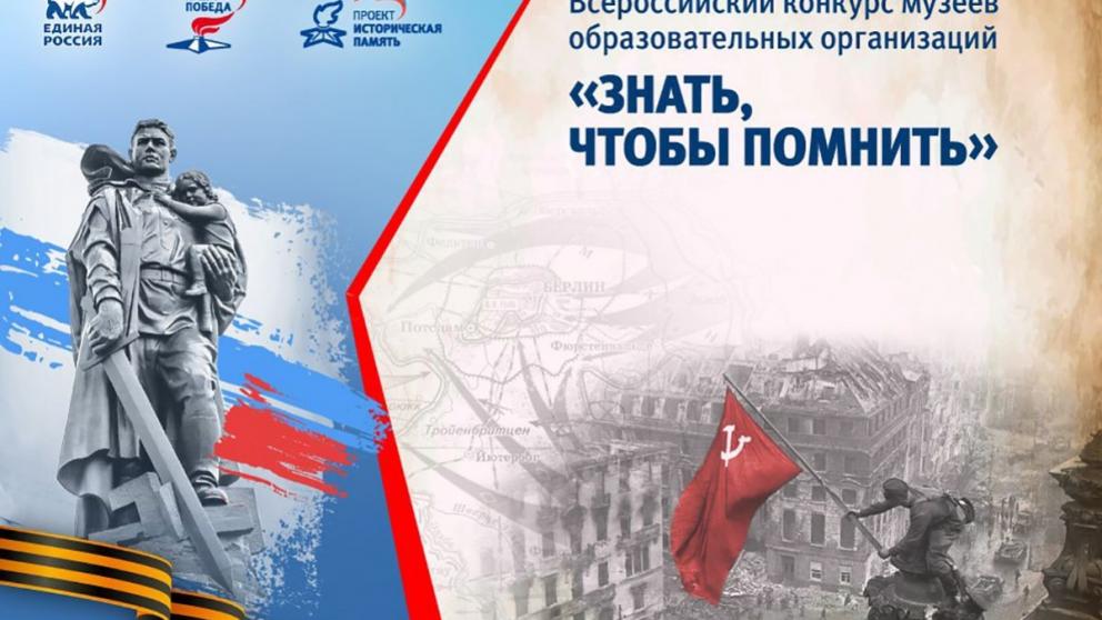 Школьники Ставрополья участвуют в конкурсе музеев «Единой России»