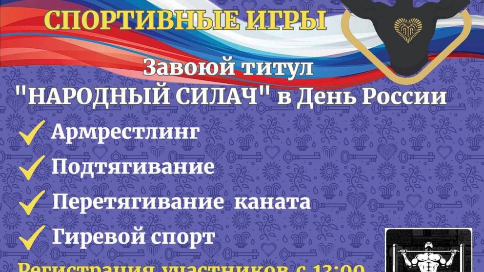 Народного силача выберут в Кисловодске в День России