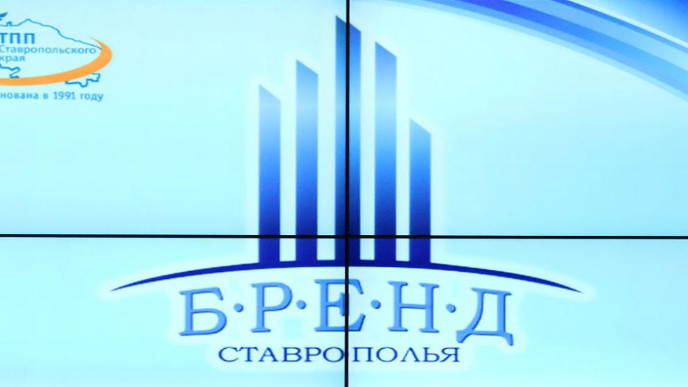 Названы победители V ежегодного конкурса «Бренд Ставрополья – 2017»