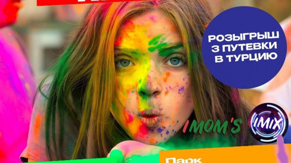 В Ставрополе на фестивале красок разыграют путёвки в Турцию