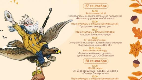 В Ставрополе отметят столетие Корнея Чуковского