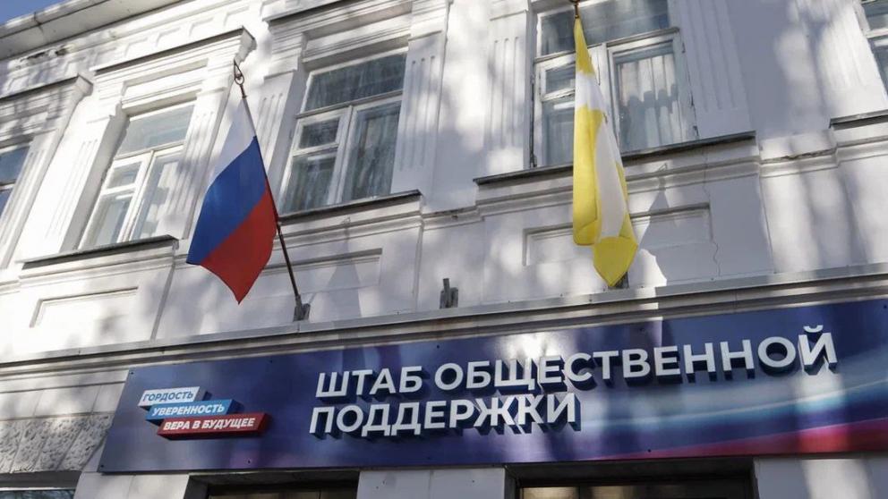 Штаб общественной поддержки Ставрополья начал работу