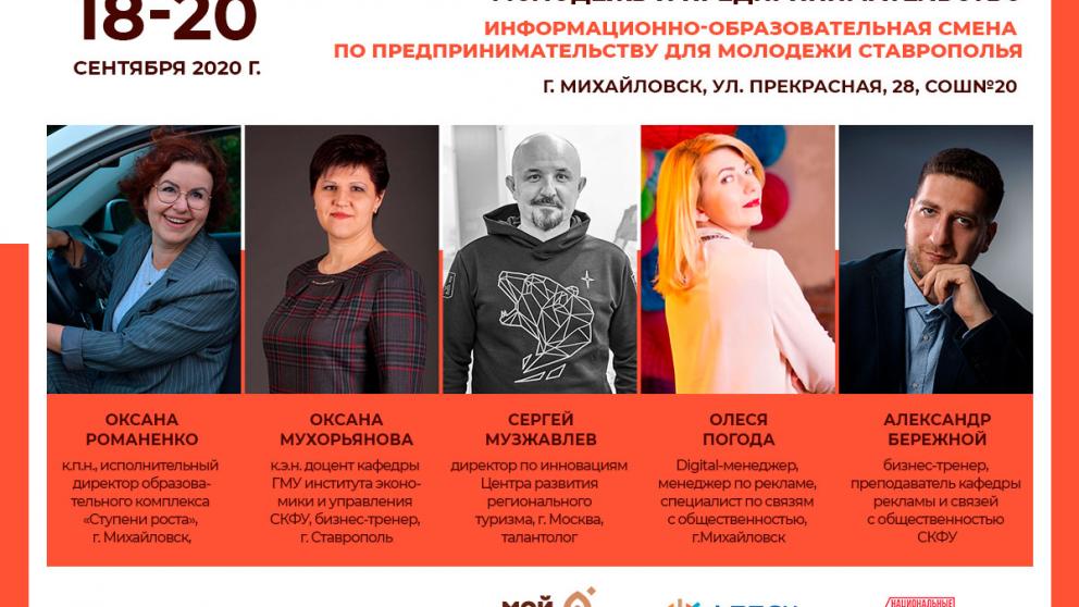 Школьников Ставрополья обучат предпринимательству