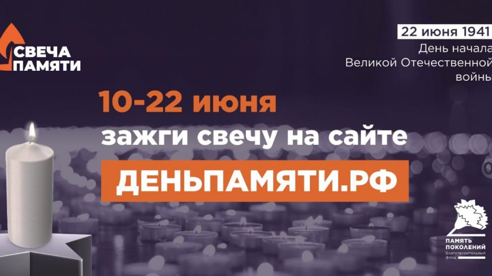 Жителей Ставрополья приглашают на онлайн-акцию «Свеча памяти»
