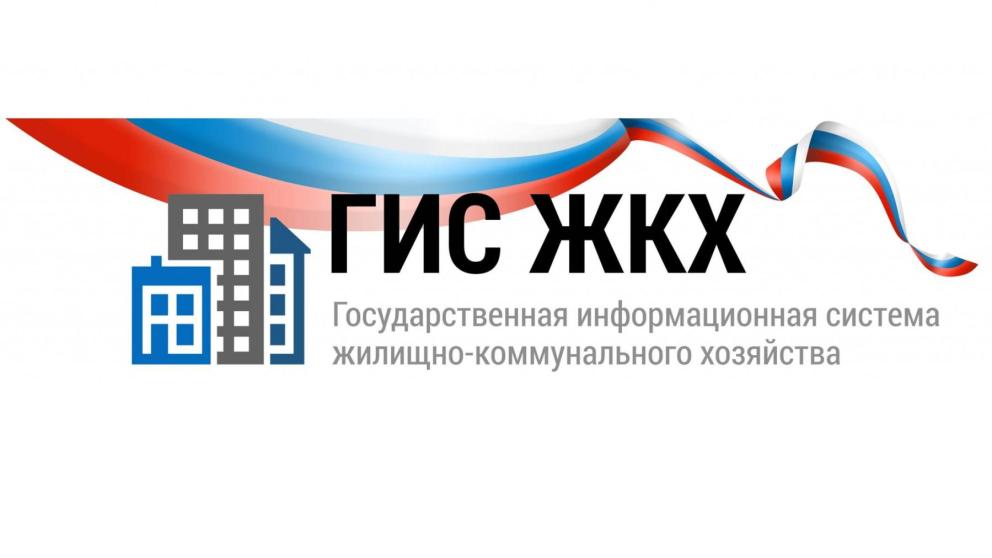 Мобильное приложение ГИС ЖКХ станет доступно для жителей Ставрополья