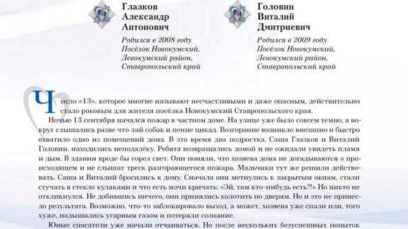 Юным жителям Ставрополья вручили медали