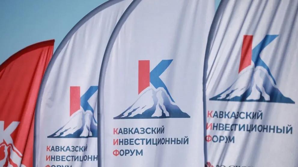Кавказский инвестиционный форум пройдет в Минеральных Водах в конце апреля