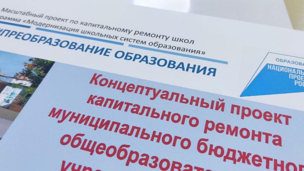 В Ставрополе определились с дизайн-проектами капремонта школ