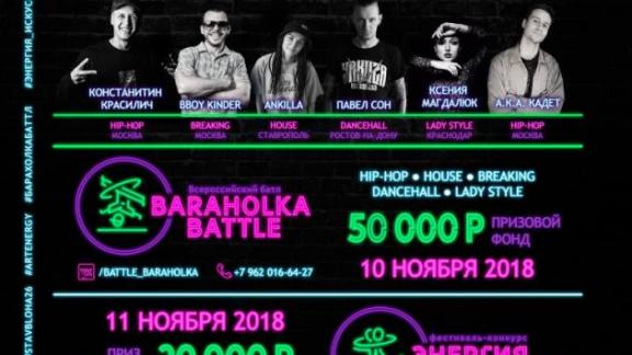 10 ноября «Барахолка» соберет в Ставрополе танцоров России и стран СНГ