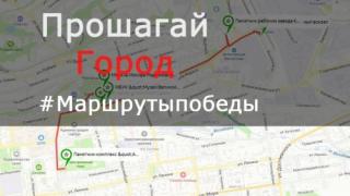 В Ставрополе разработали маршрут Победы