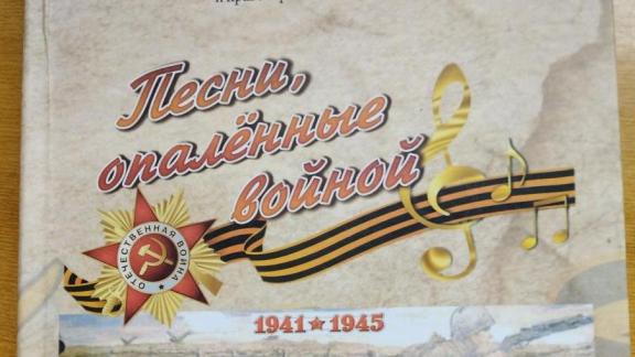 Необычную книгу выпустил Ставропольский краевой совет ветеранов