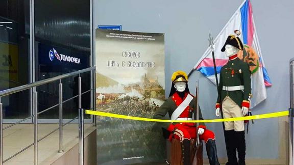Вооружение солдата суворовской армии можно увидеть в аэропорту Ставрополя
