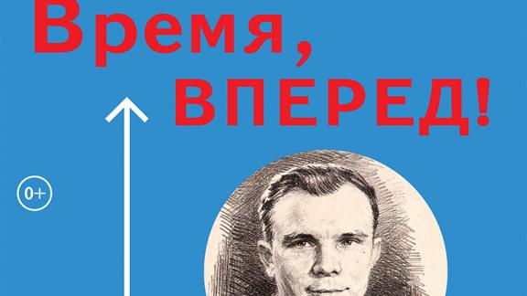 В Ставрополе представлена выставка «Время, вперёд!» о первом полёте человека в космос