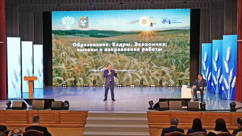 Форум «Образование. Кадры. Экономика» прошёл в Ставропольском государственном аграрном университете