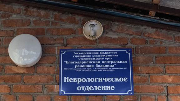 Ремонт исторического здания больницы в Благодарном начнут в 2017 году