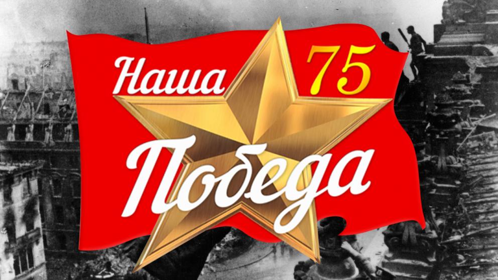 На Ставрополье собирают заявки для конкурса «Наша Победа 75»