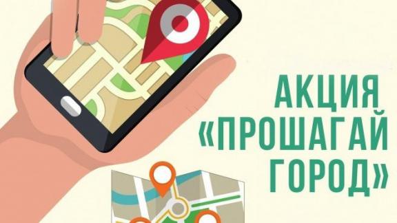 В Невинномысске проект «Прошагай город» переходит в онлайн-формат