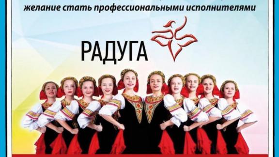 В Ставрополе набирают артистов в ансамбль танца «Радуга»