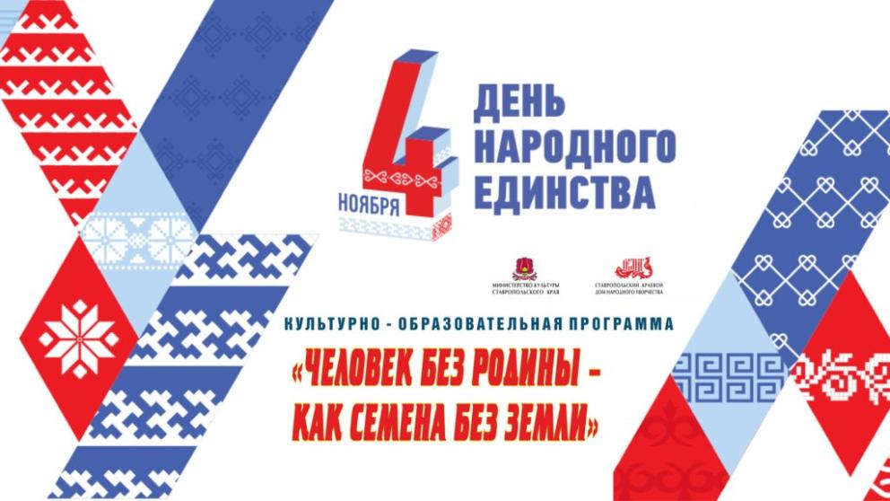 Ставропольский Дом народного творчества подготовил патриотическую акцию