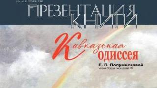 Писательница Екатерина Полумискова представила в Ставрополе новую книгу