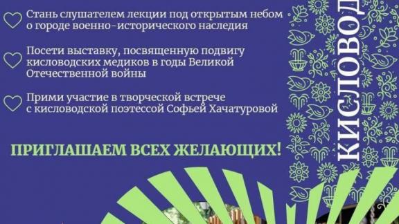 Курортный лекторий запускают в Кисловодске