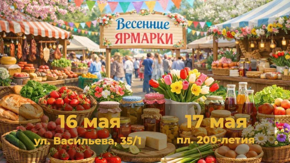Ставрополь приглашает на майские продовольственные ярмарки