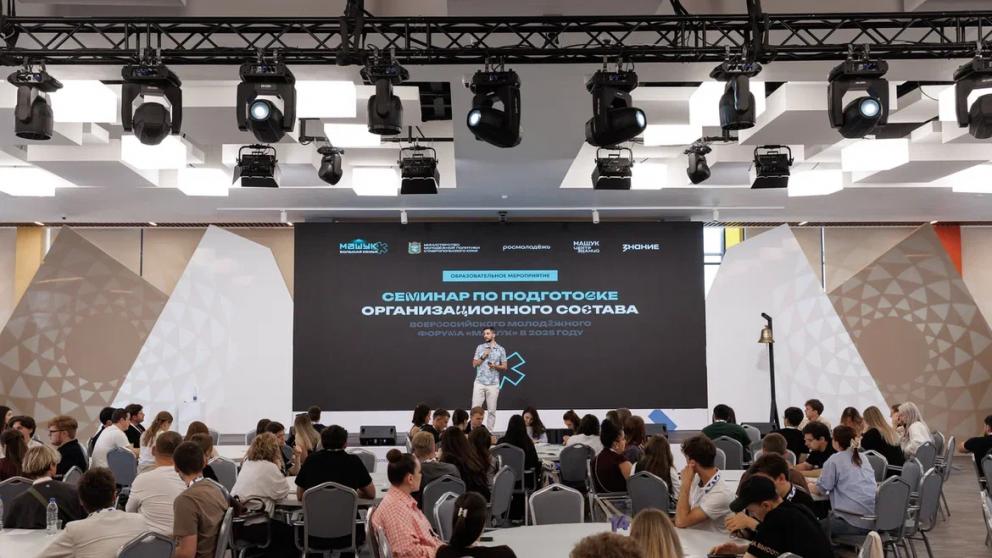 Более 200 организаторов форума «Машук» проходят обучение в Пятигорске