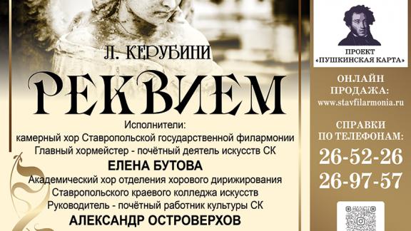 Подарок ценителям хоровой музыки подготовили в Ставропольской краевой филармонии