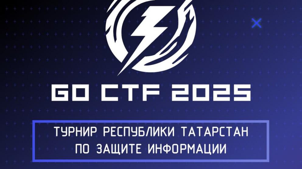 Ставропольская молодёжь приглашается к участию в онлайн-соревновании по кибербезопасности