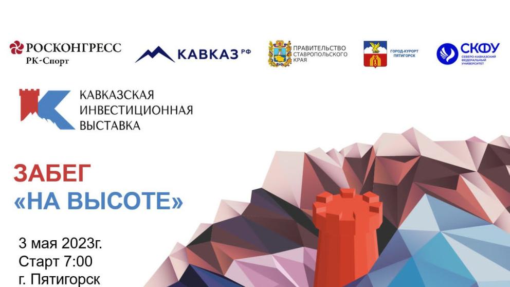 На Ставрополье пройдёт массовый легкоатлетический забег