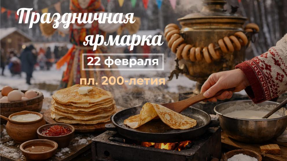 Первая в этом году праздничная ярмарка пройдёт в Ставрополе 22 февраля