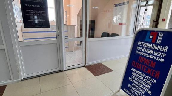 В Минводах начал работать по новому адресу офис РРЦ СК