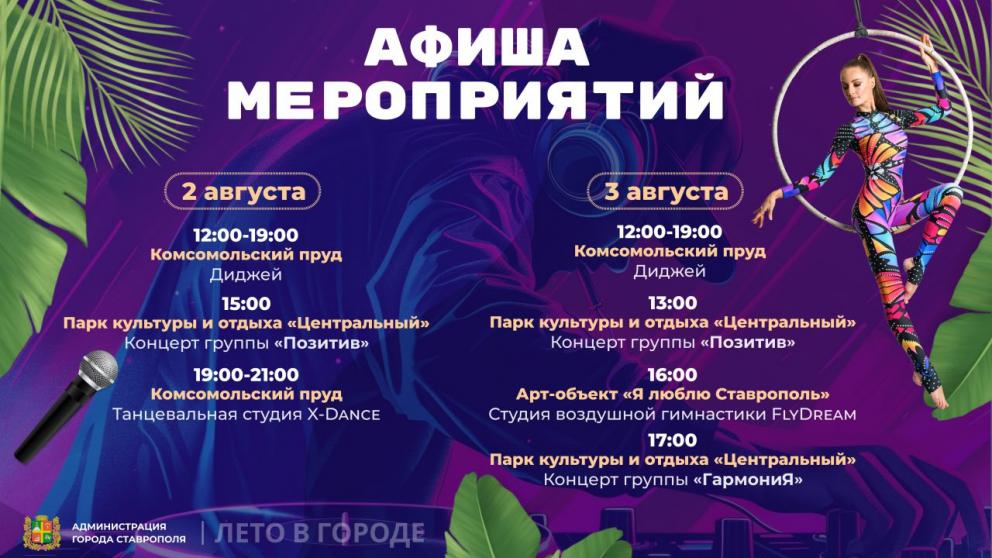 Музыкальные и танцевальные мероприятия пройдут в выходные в Ставрополе