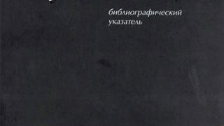 Библиографический указатель литературы СКУНБ им. Лермонтова – лауреат Всероссийского конкурса