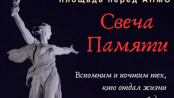 Предгорный округ присоединится к всероссийской акции «Свеча Памяти