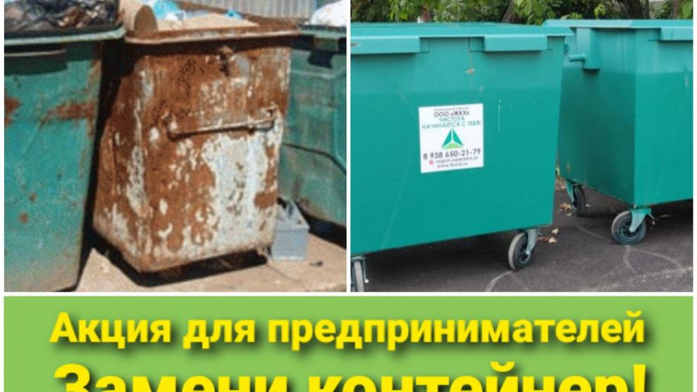 Предприниматели Пятигорска могут заменить старые баки на евроконтейнеры