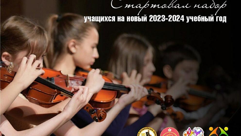 Набор обучающихся в школы допобразования открыт в Ставрополе