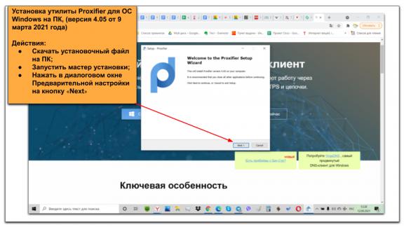 Как настроить программу Proxifier и начать пользоваться