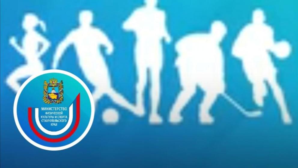 О спортивных событиях на Ставрополье сообщают в госпаблике минспорта СК