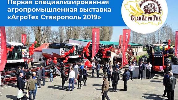 Выставка «Агротех Ставрополь 2019» начнёт работу в Михайловске