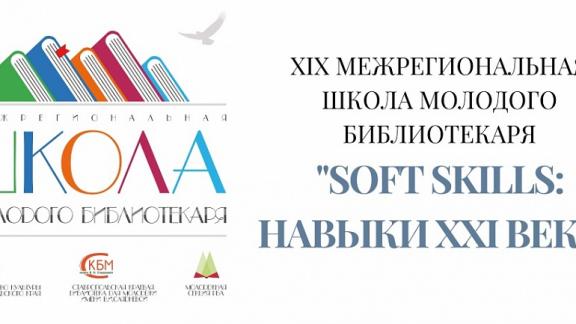 В Ставрополе в 19 раз пройдёт профессиональная учёба молодых библиотекарей