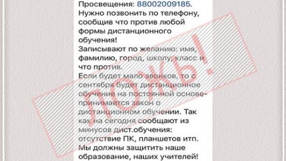 Губернатор Ставрополья опроверг фейк о постоянном дистанционном обучении